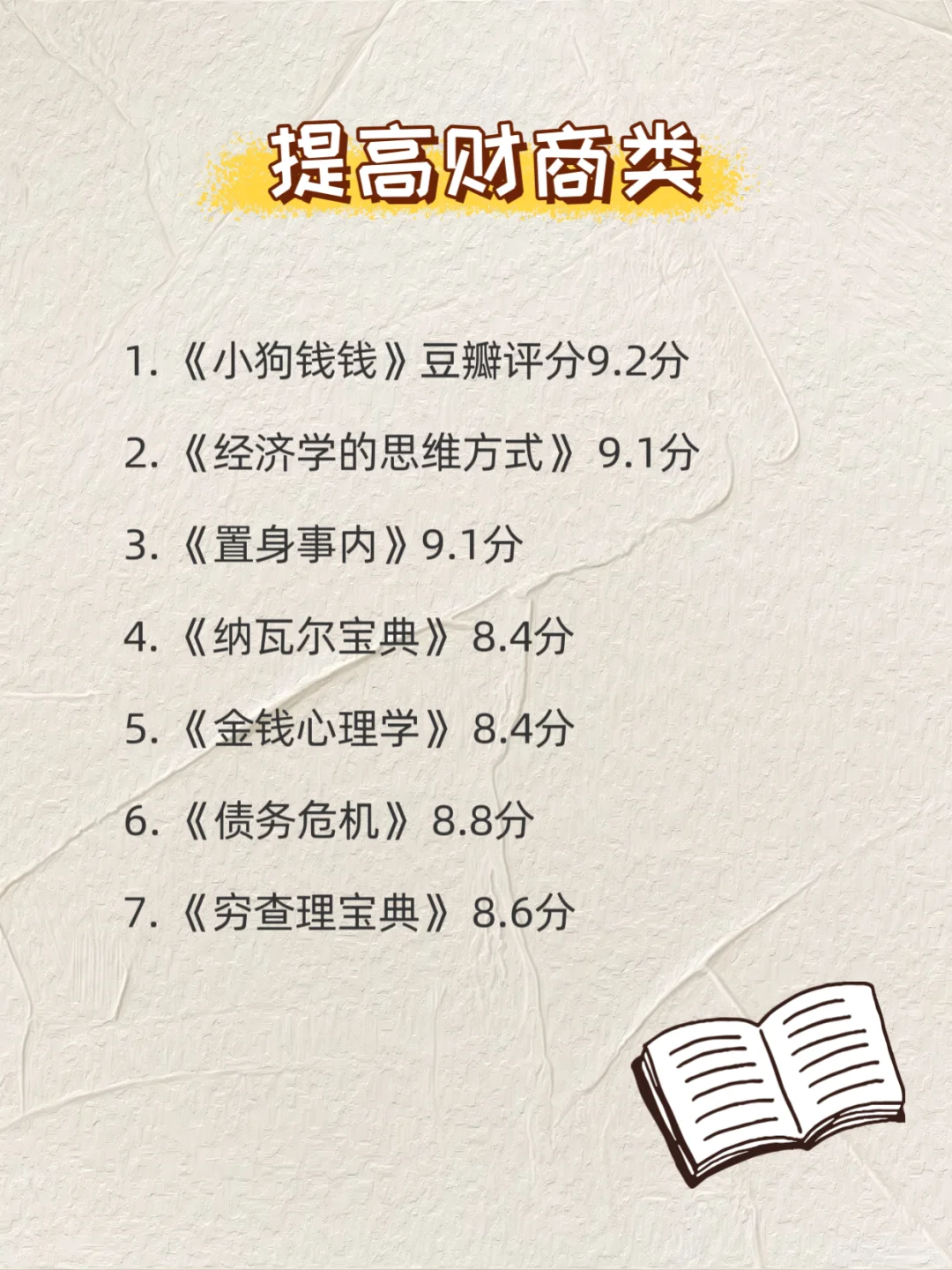 🔥2025狂读这49本书，脑子真的会变快!