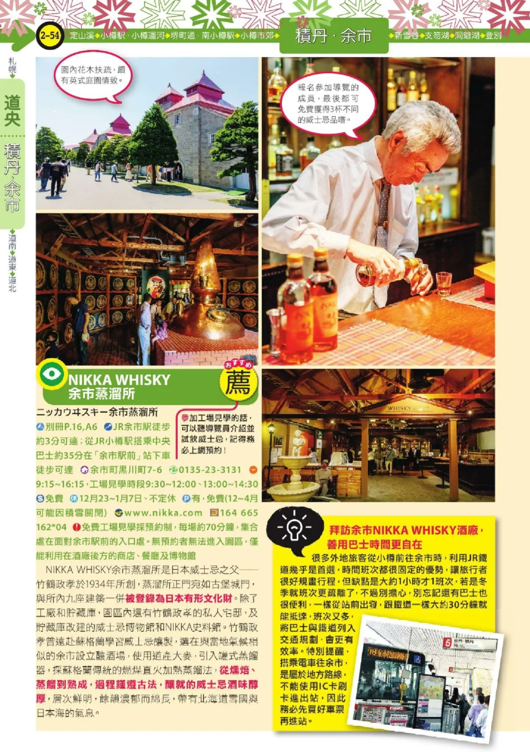 电子书 ｜北海道旅行攻略 完全制霸2026