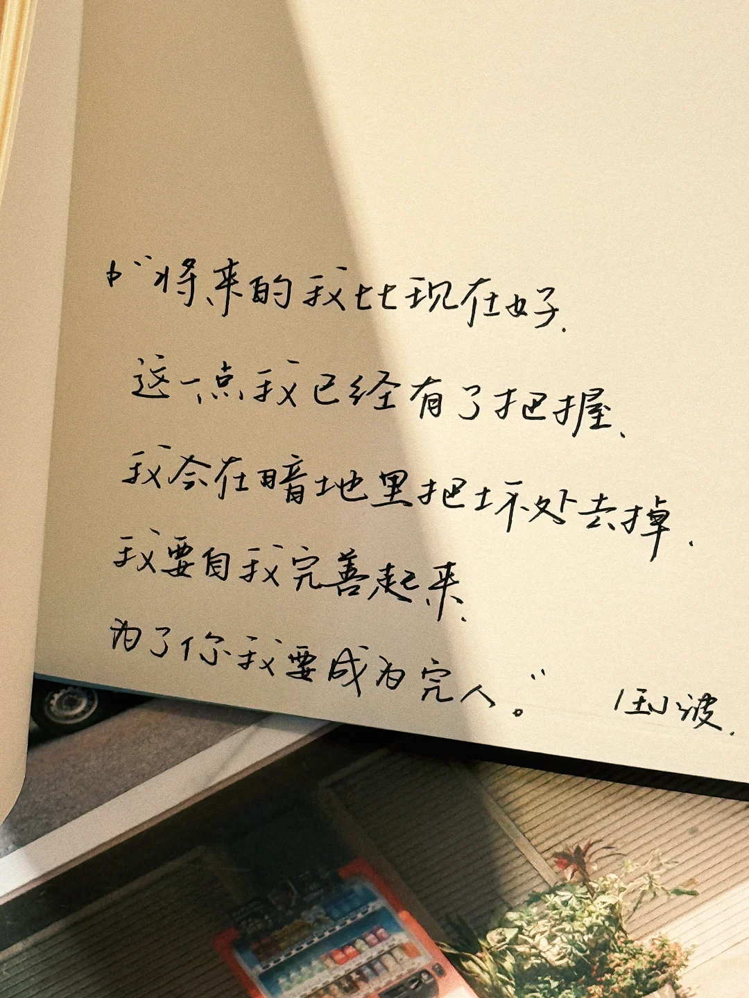 “我要的是冷静面孔下燃烧的炽热灵魂。”