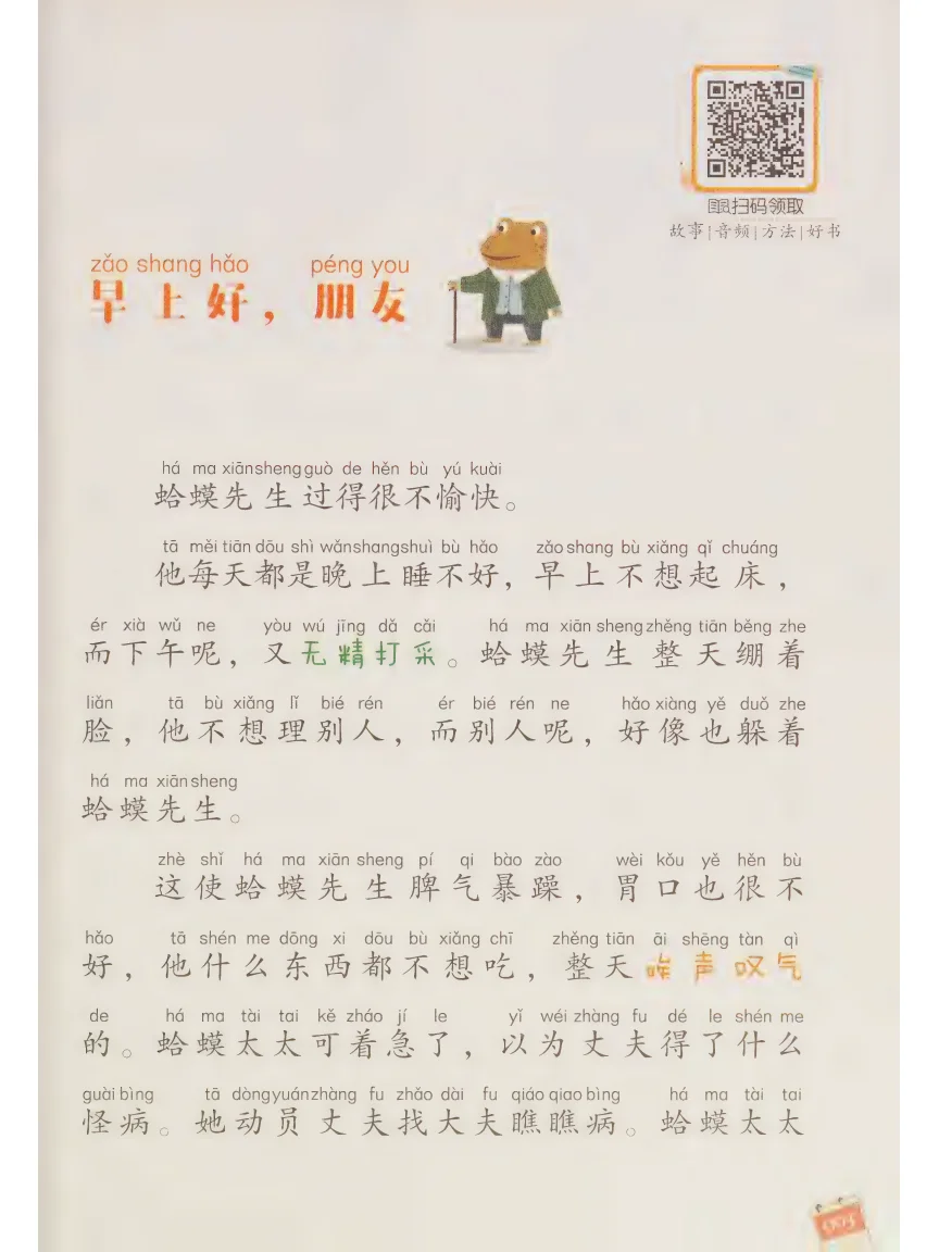 小巴掌童话彩图注音版PDF电子版，张秋生著