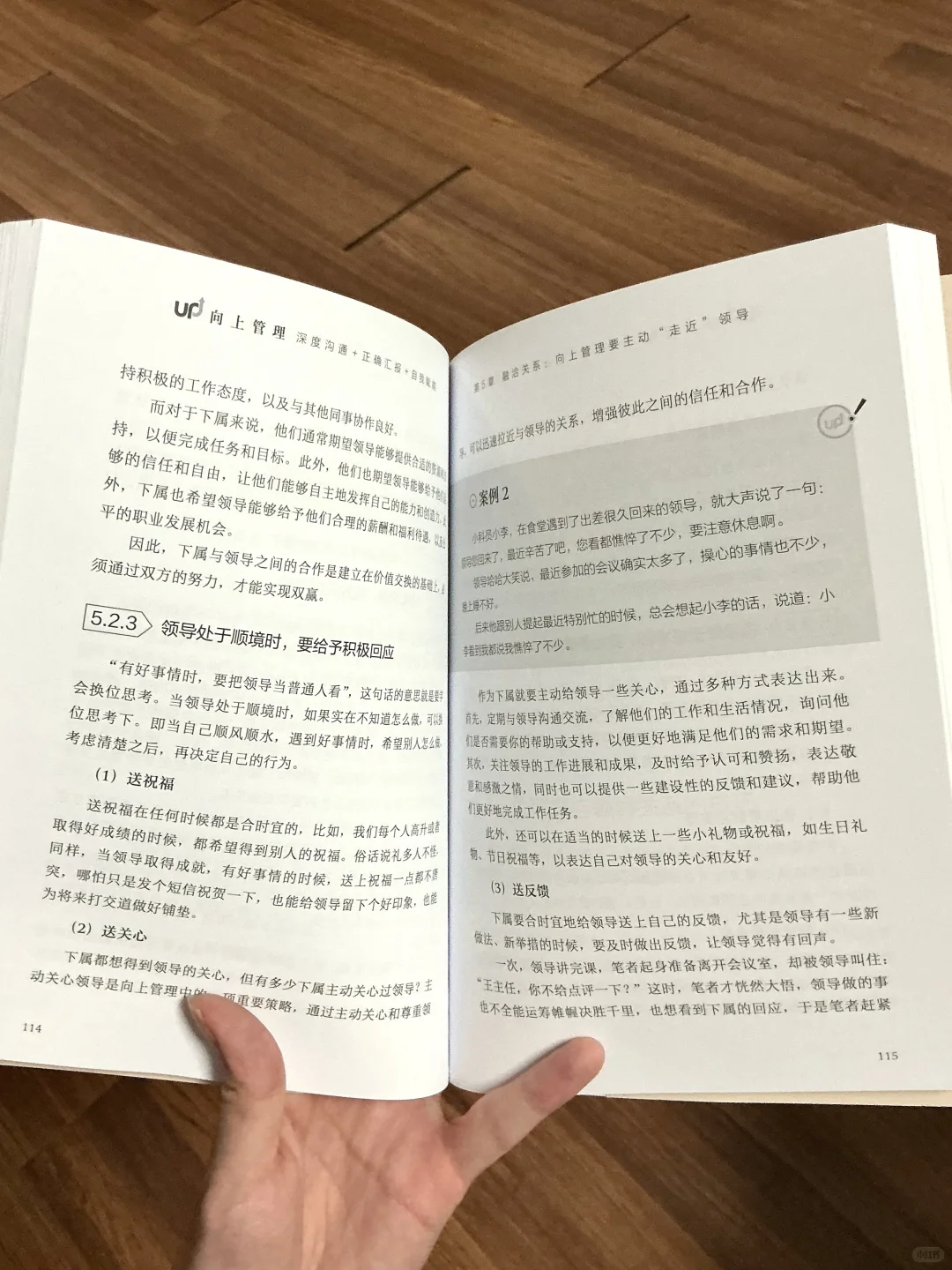 看完这本书，我悟了🧐这样走近领导，向上管理