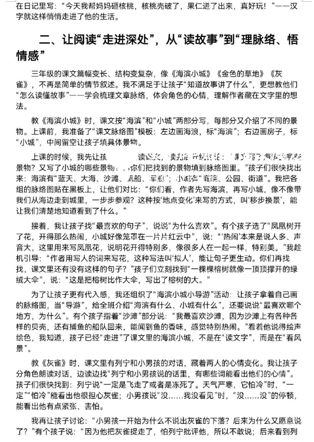 我是这样教语文的（三年级）