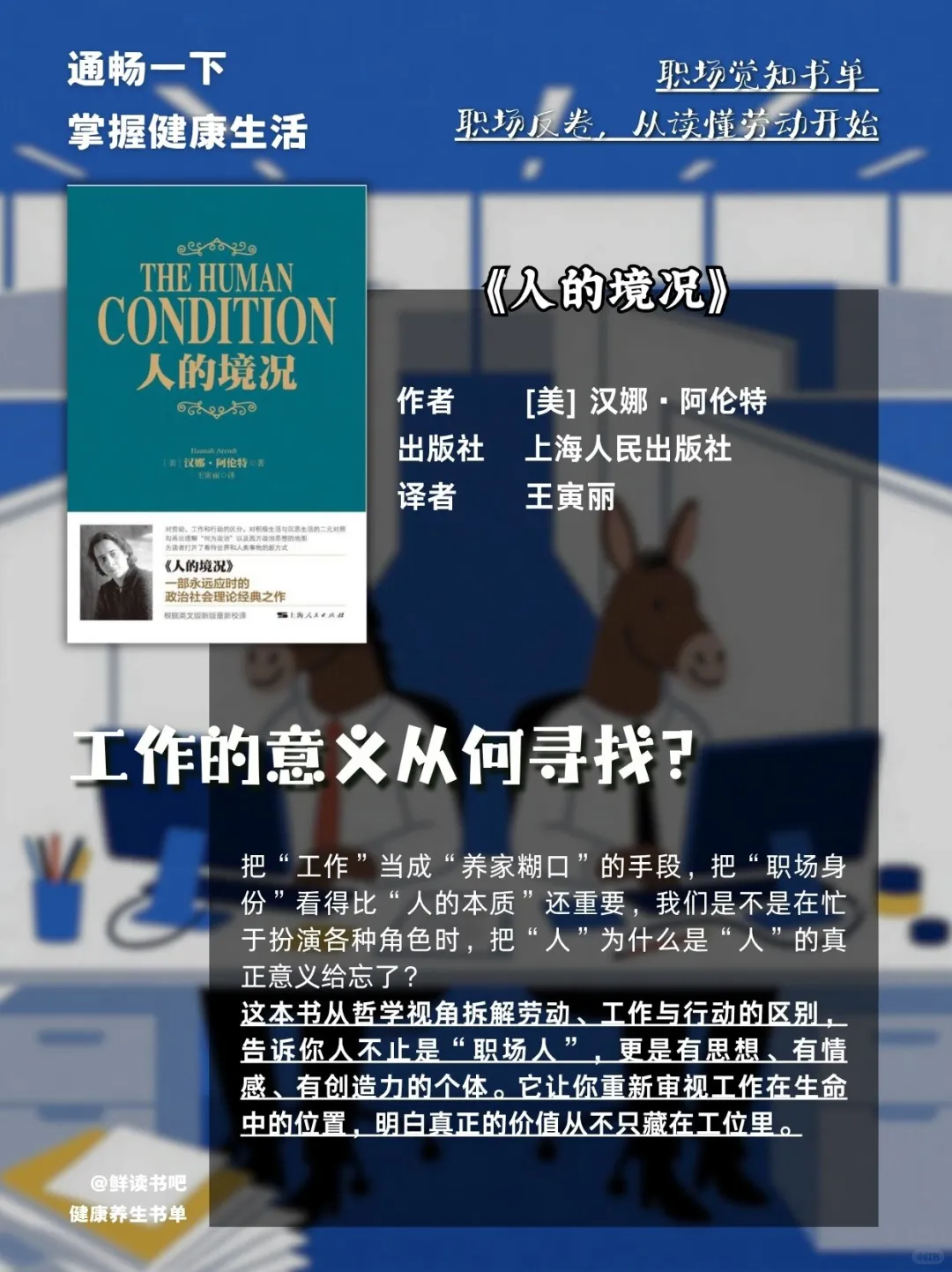 应届生要是早看到这些就好了 丨打工人书单