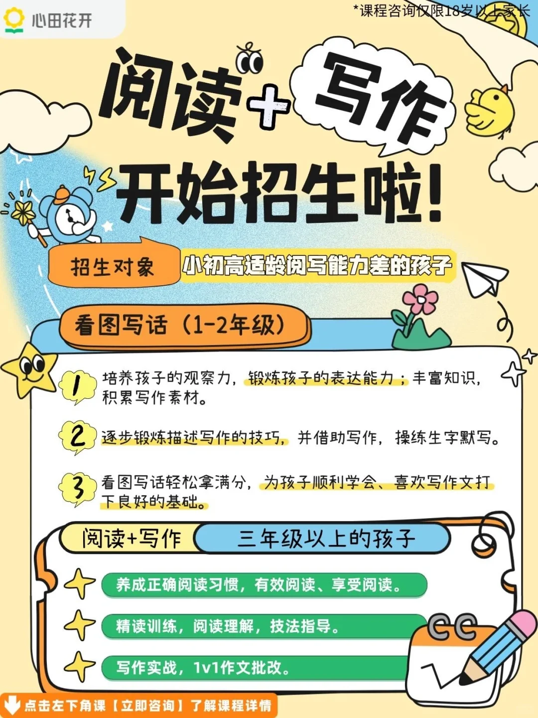 成都家长看过来～阅读+写作开始报名啦！