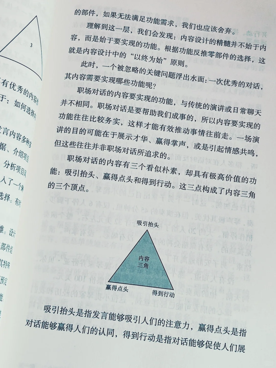 ‼️话少也可以成事😆关键在于把话说到点上‼️