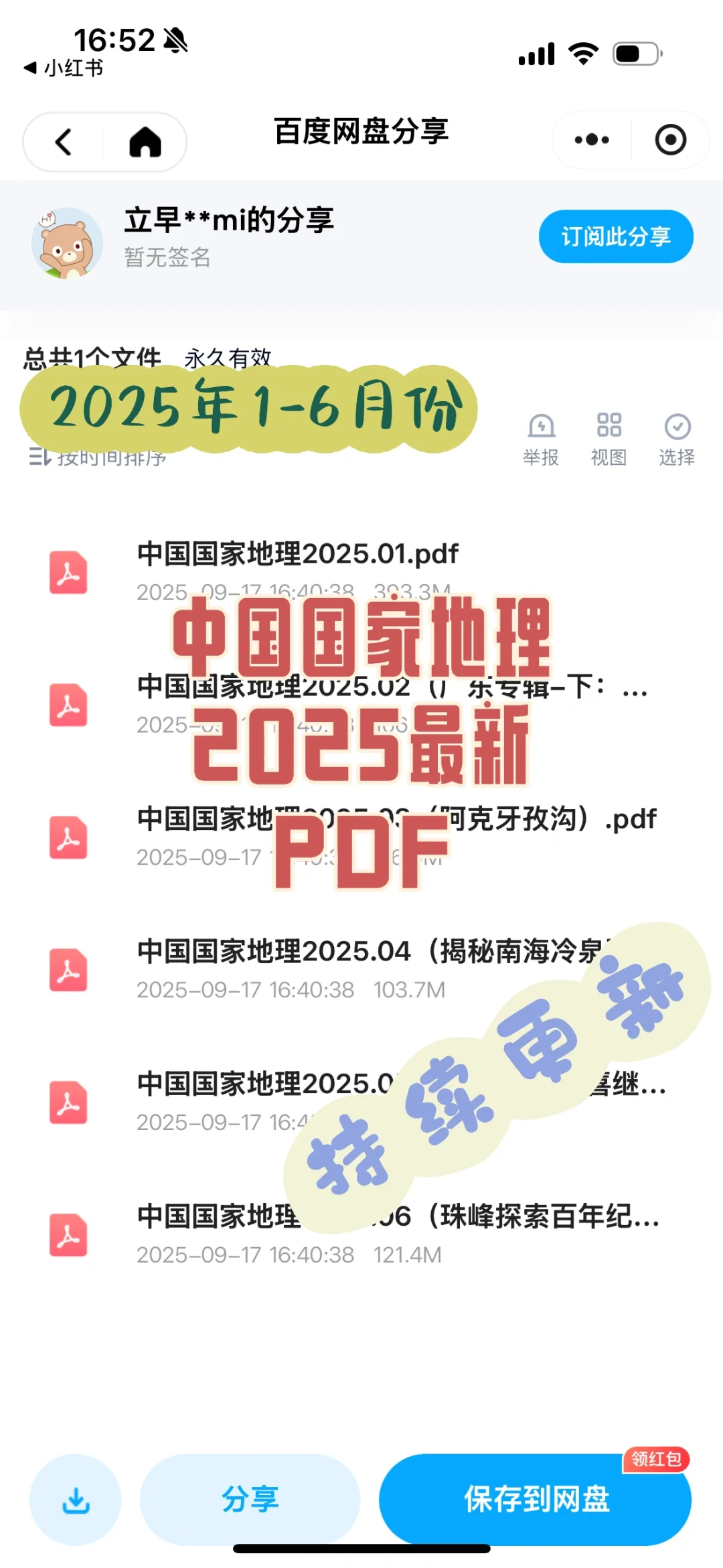 中国国家地理2025最新