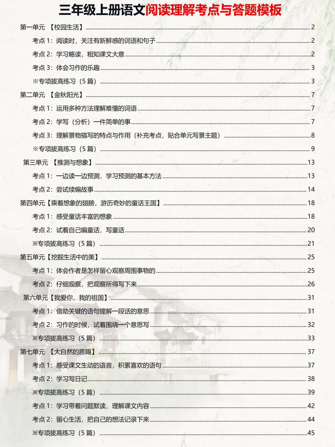 2025新三上语文阅读理解考点答题模板与技巧