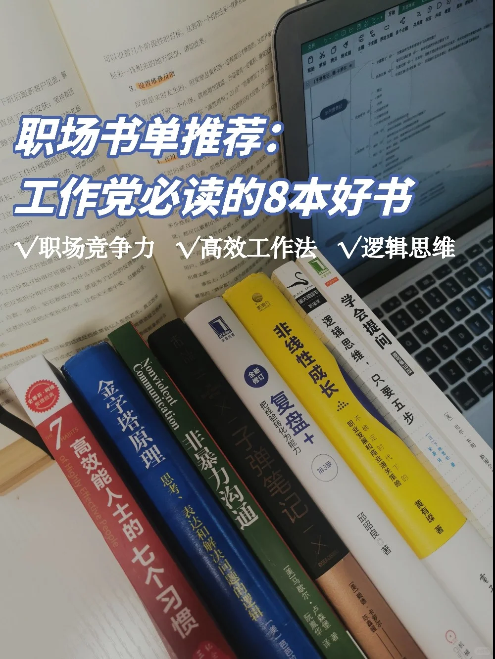 职场书单推荐：工作党必读的8本好书