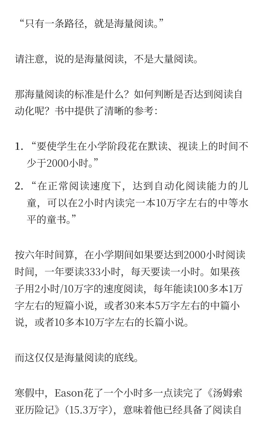 阅读或许才是AI时代下儿童的出路