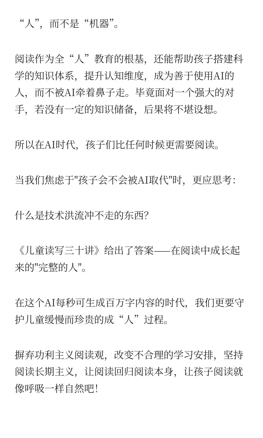 阅读或许才是AI时代下儿童的出路