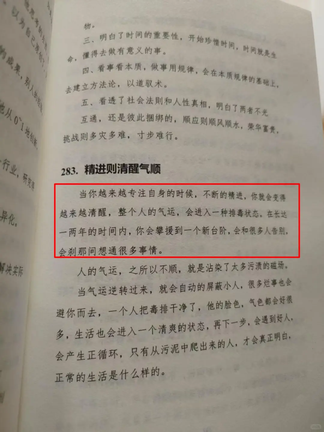 越淡越安静放松，人就越顺