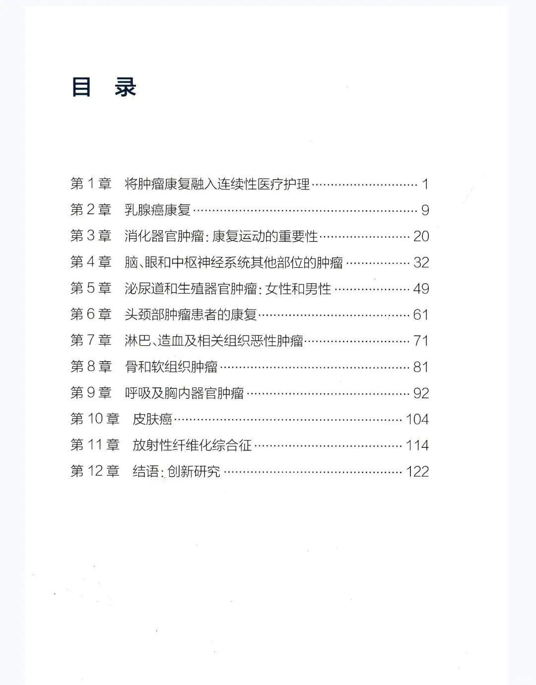 肿瘤康复手册pdf版电子书下载
