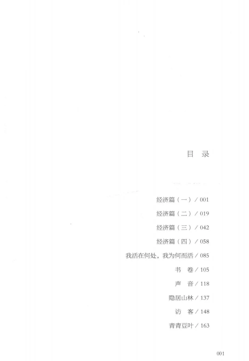 瓦尔登湖（中文电子版pdf）1r