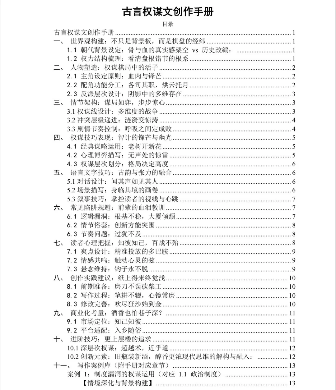 这本手册让我的古言权谋文直接从扑街变爆款