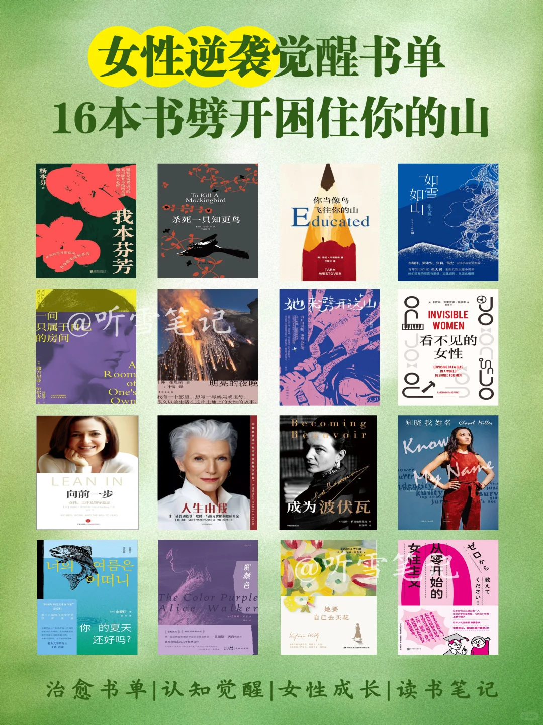 2025高分女性成长觉醒书单📚逆袭必读‼️