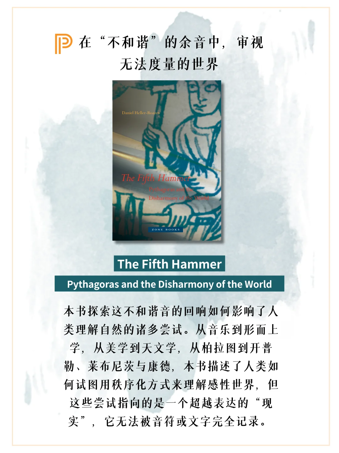 新书｜8-9月普林斯顿人文历史精选