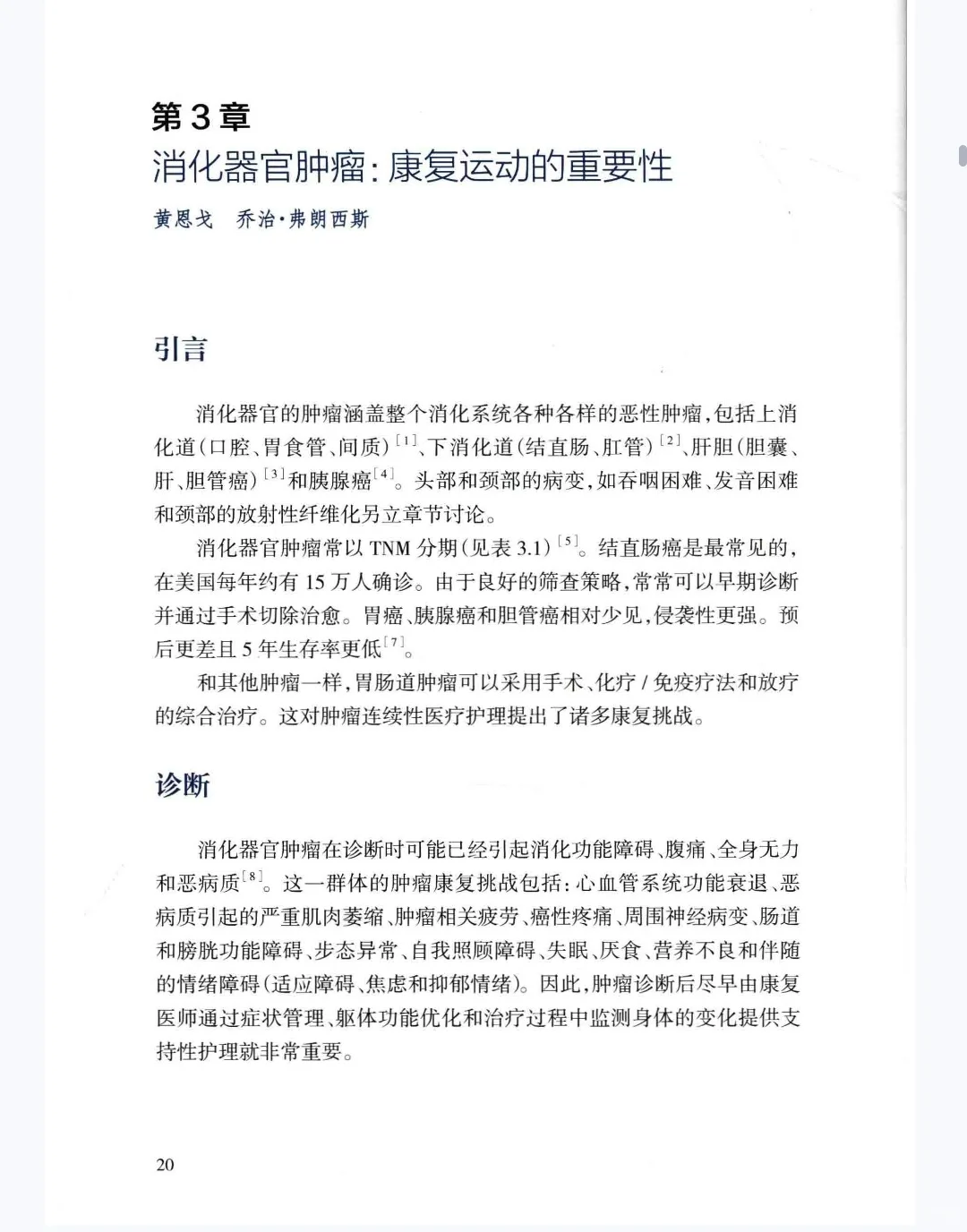 肿瘤康复手册pdf版电子书下载
