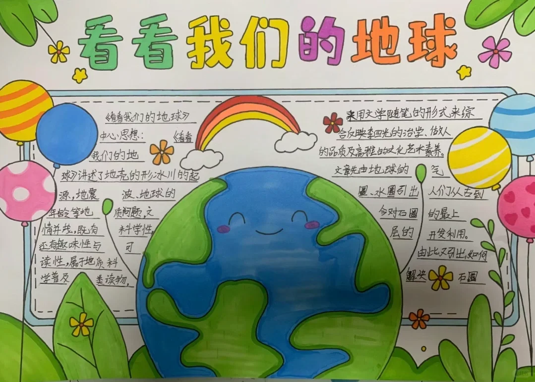 四年级下册快乐读书吧 手抄报