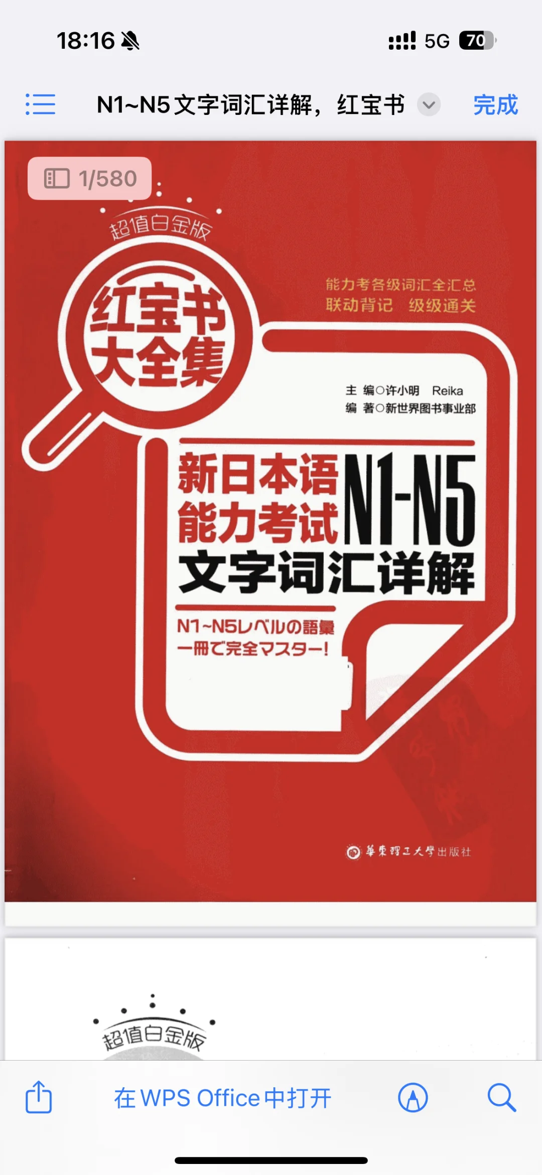 日语红宝书+蓝宝书，免费分享