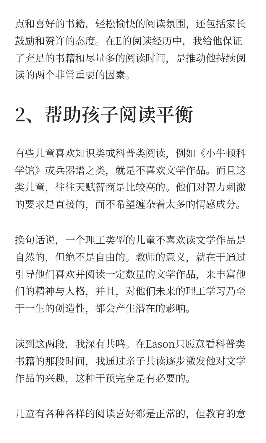 阅读或许才是AI时代下儿童的出路
