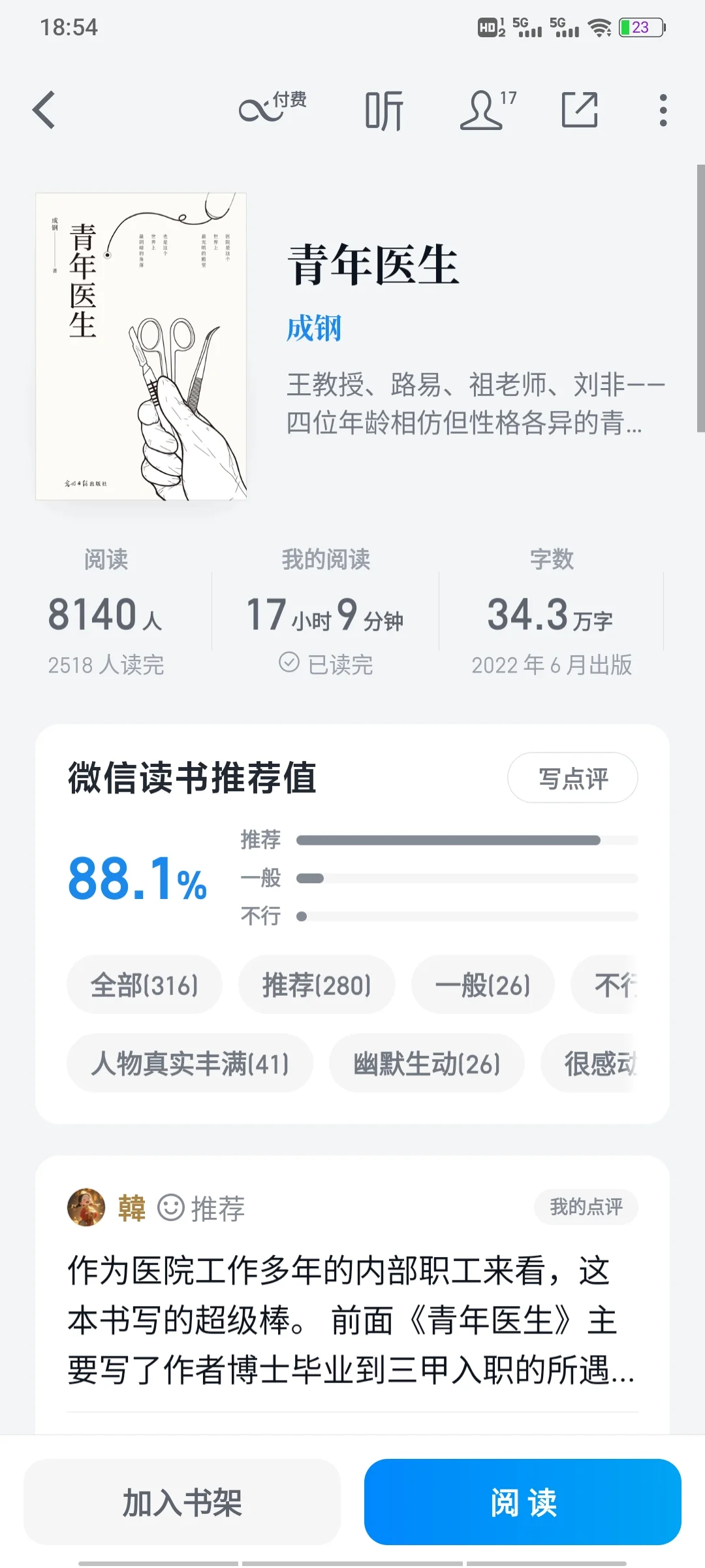 目前为止！我读完的top10的小说