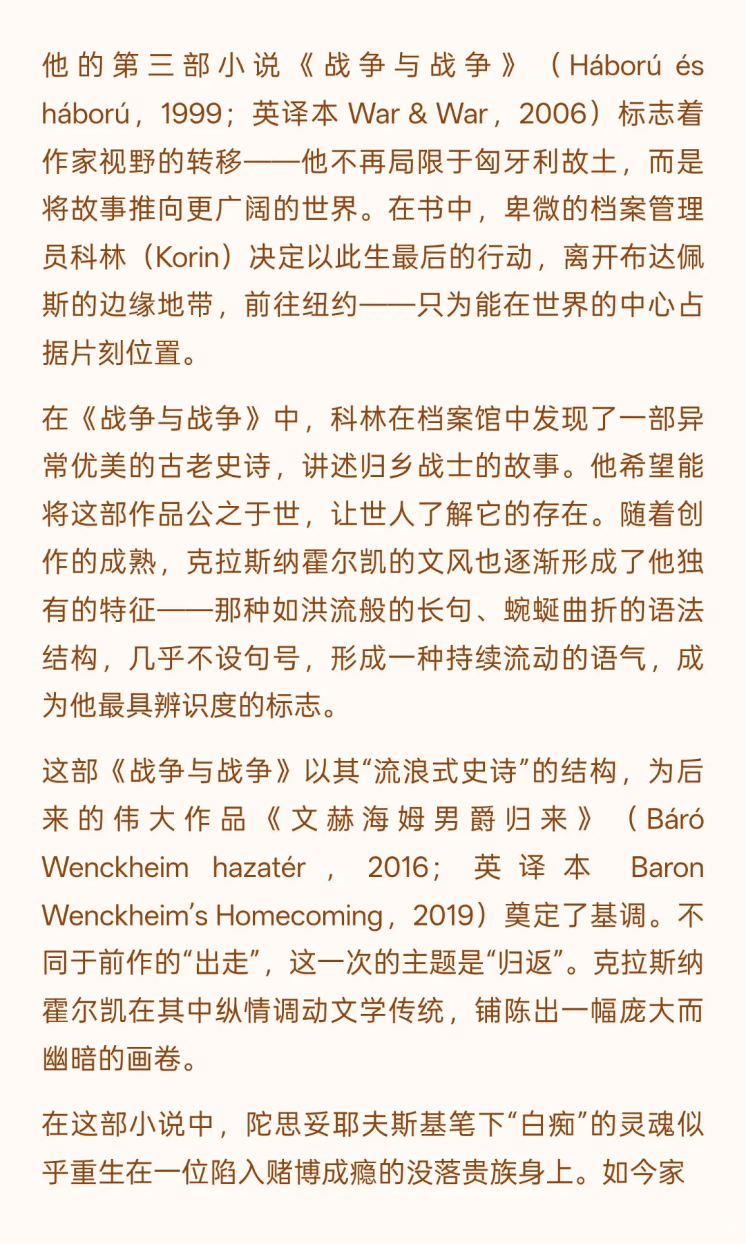 2025诺贝尔文学奖得主：拉斯洛，他是谁？