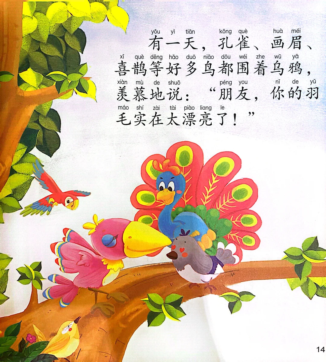 儿童每日阅读《乌鸦为什么是黑的》｜Day128