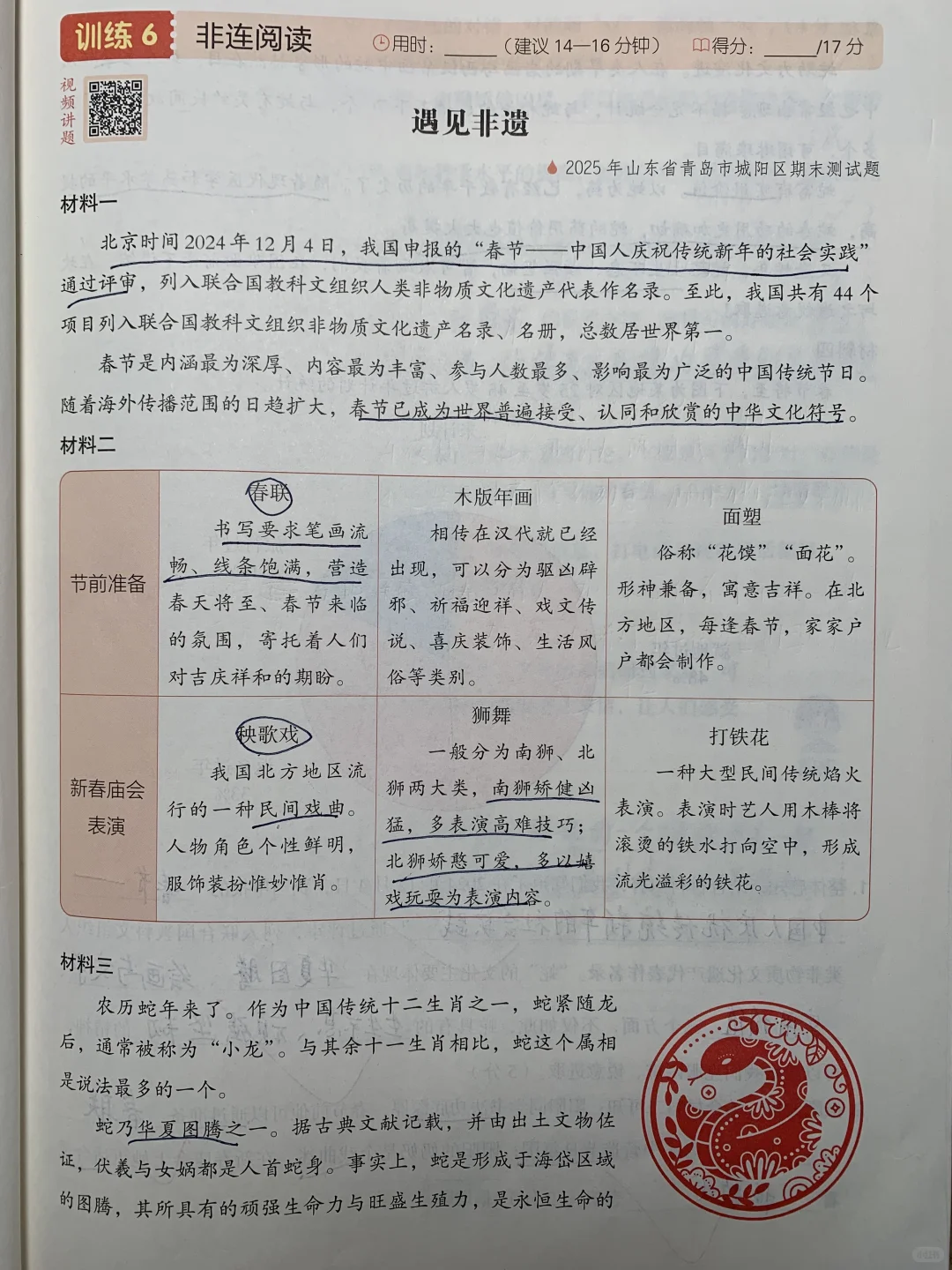 五年级阅读理解选了开心同步阅读