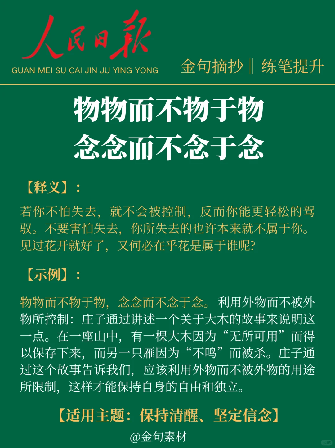 每日阅读《人民日报》顶级金句