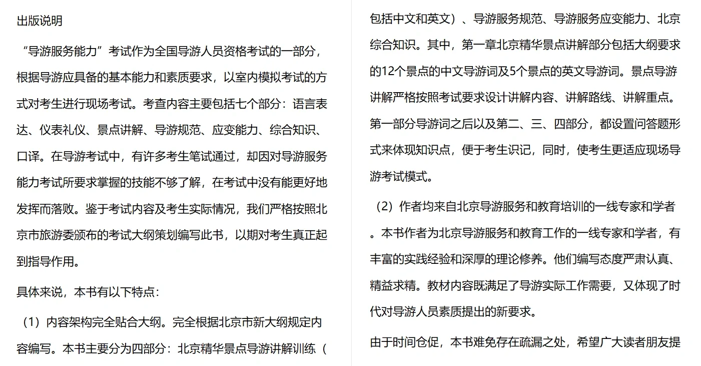 导游服务能力（北京）电子书PDF