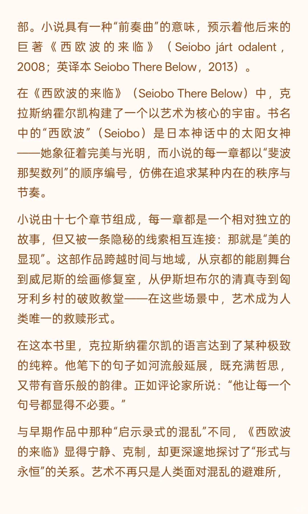 2025诺贝尔文学奖得主：拉斯洛，他是谁？