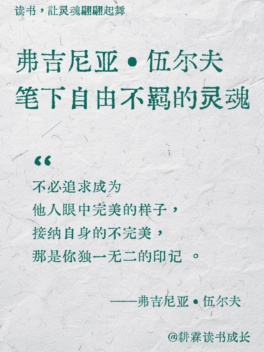 伍尔夫笔下自由不羁的灵魂