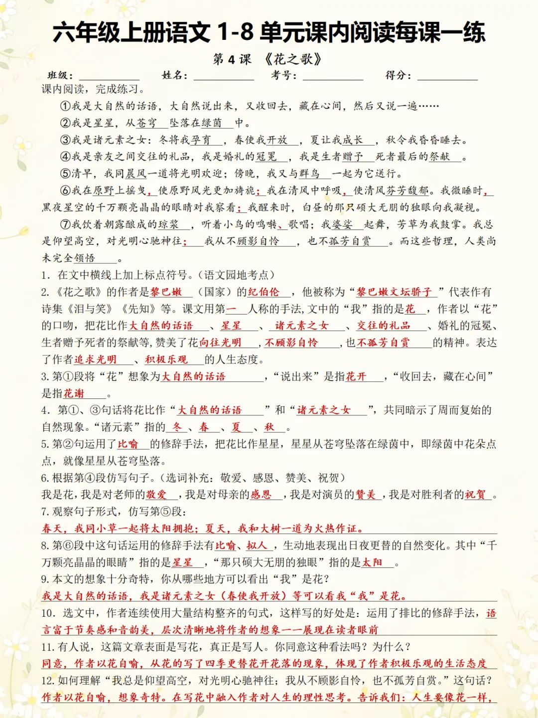 语文老师发的，六上语文课内阅读理解训练🔥