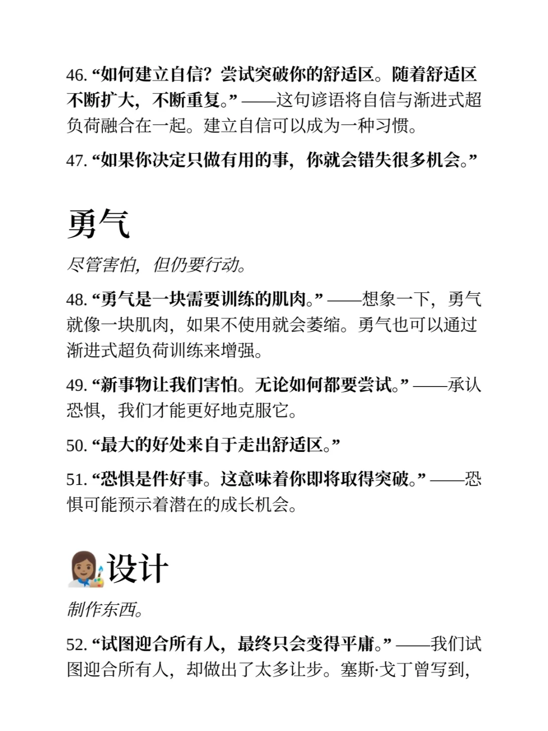 建议大家每天阅读一遍的100条人生法则
