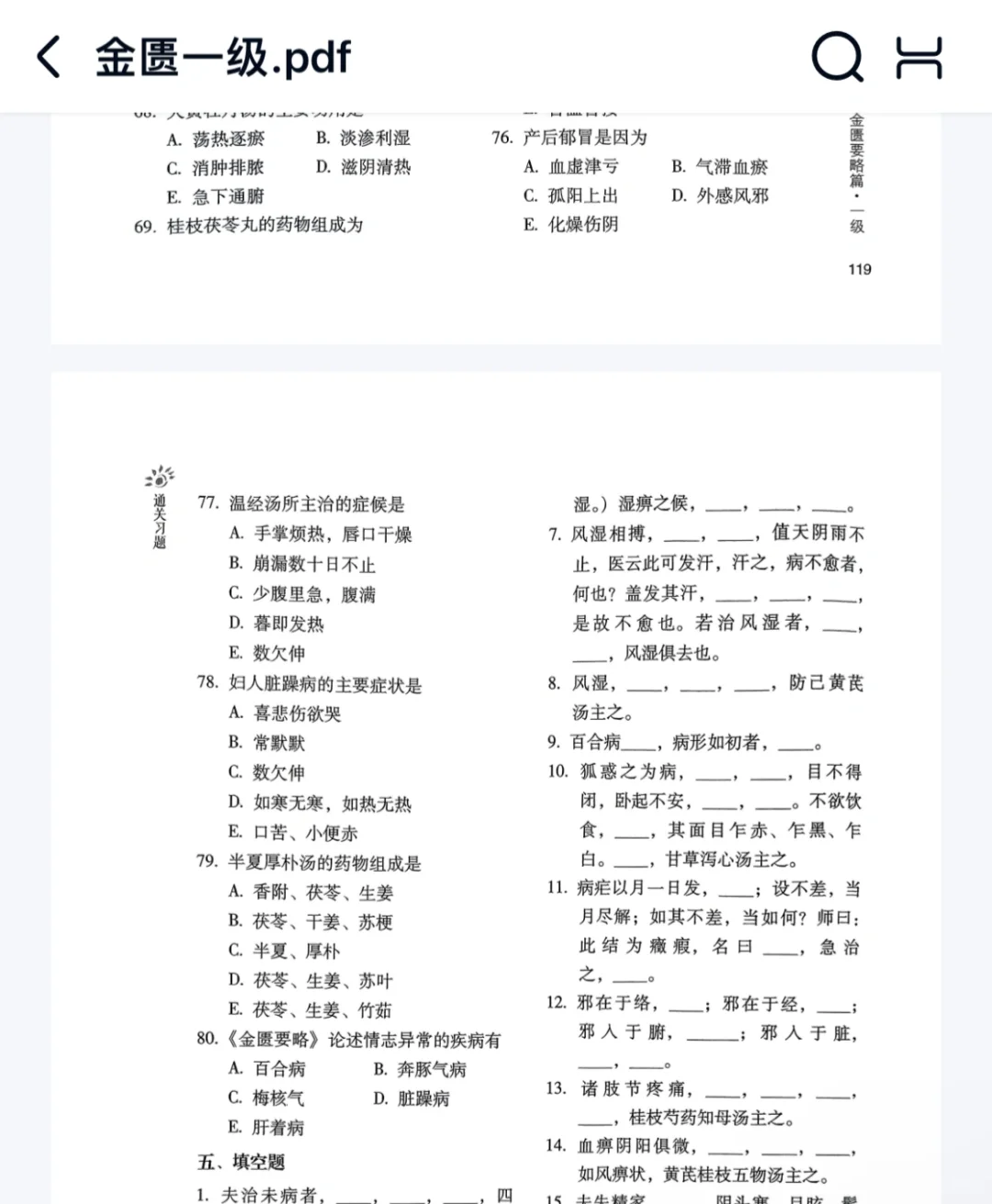 中医经典等级考试