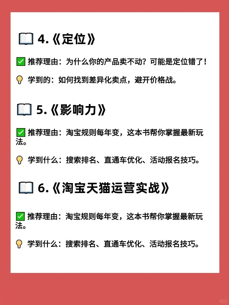 电商人必看这8本书！少走3年弯路🔥