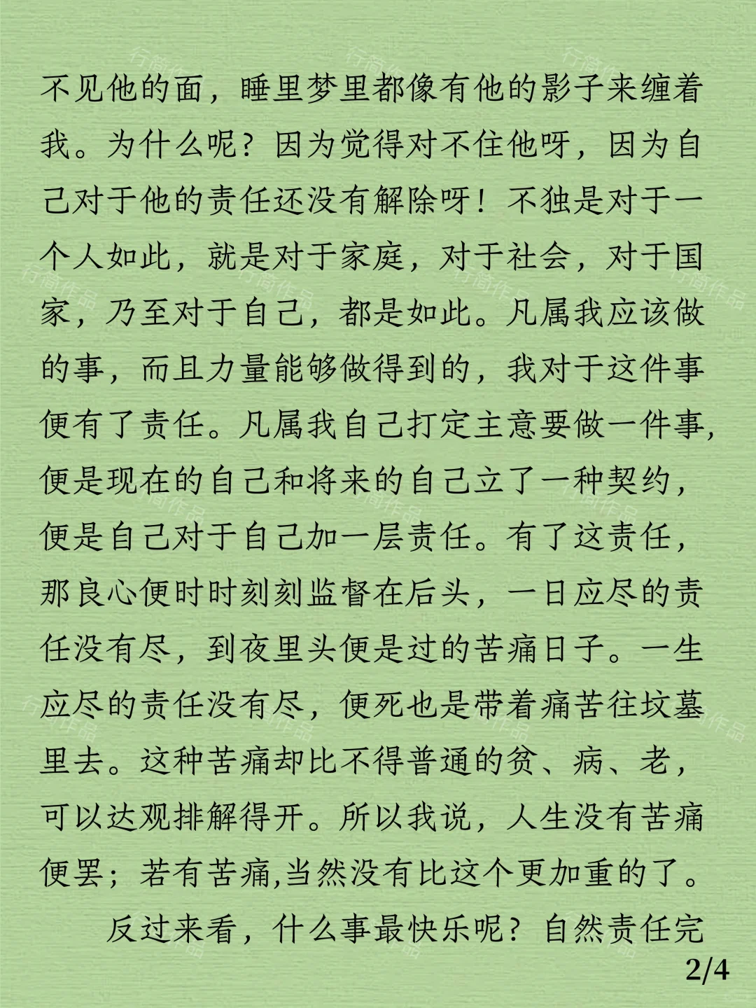 今日阅读｜梁启超《最苦与最乐》
