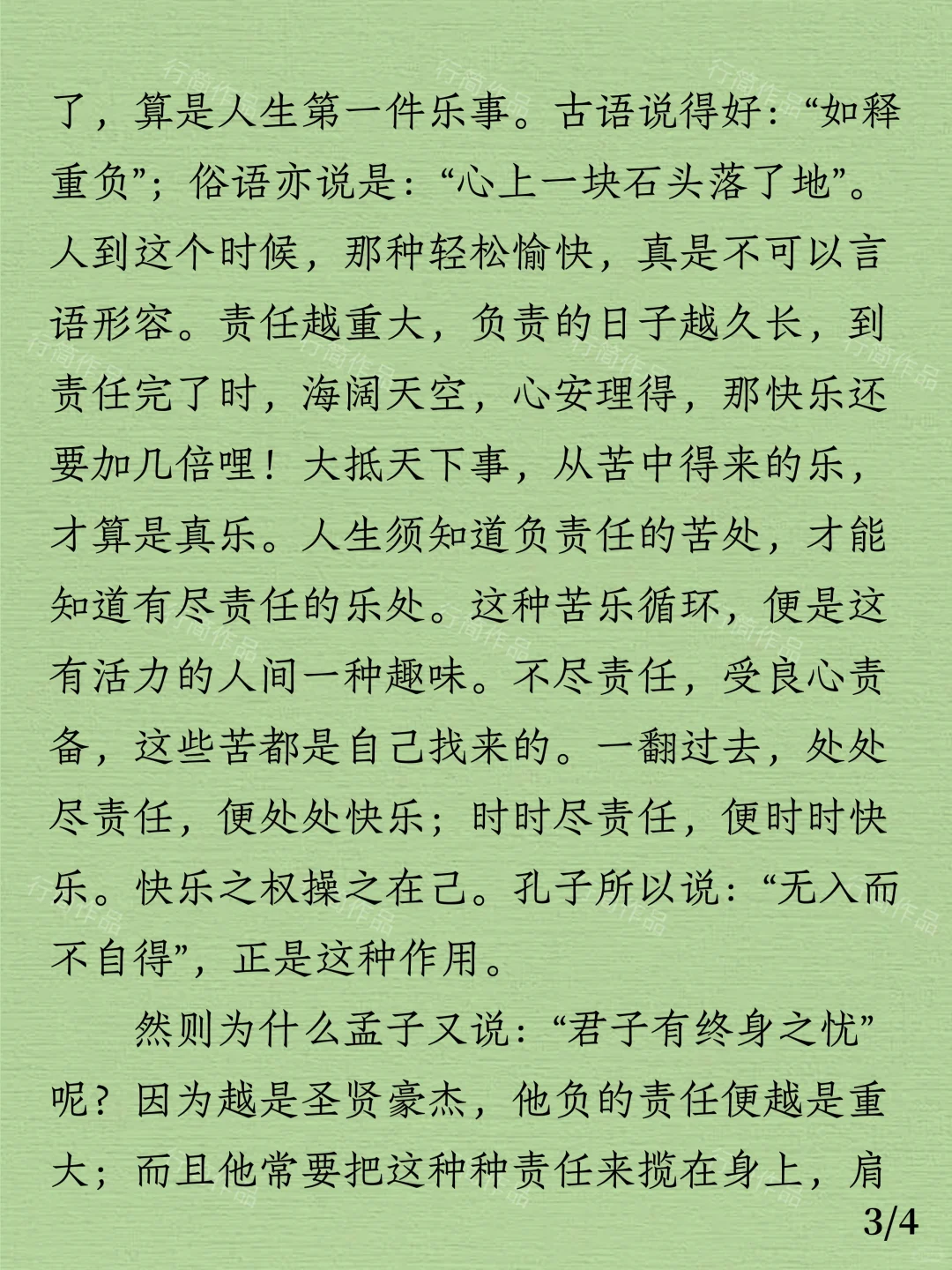 今日阅读｜梁启超《最苦与最乐》
