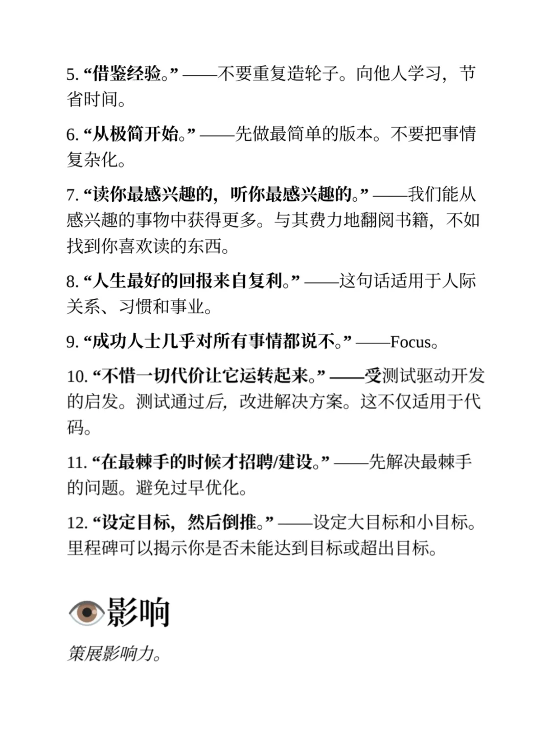 建议大家每天阅读一遍的100条人生法则