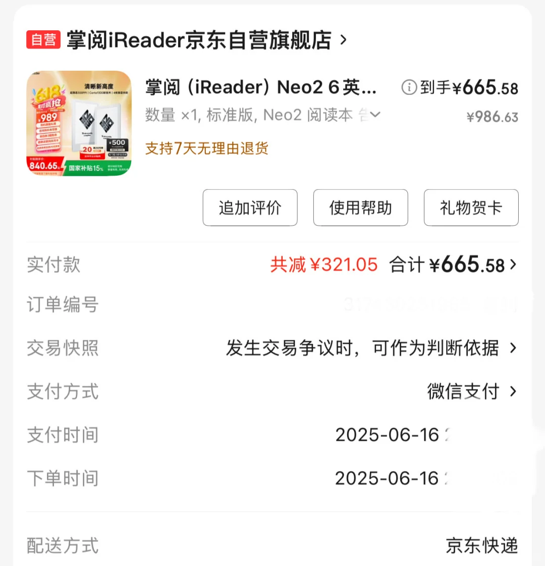 掌阅iReader neo2花屏