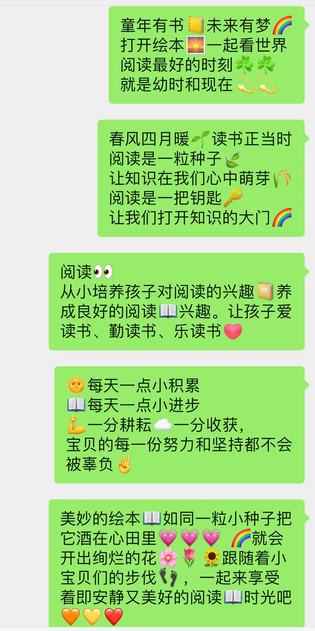 幼儿园阅读📖文案