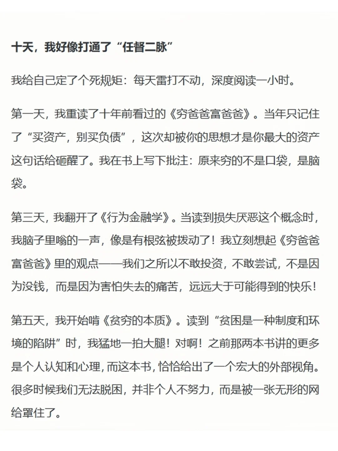 我好像第一次感受到阅读的复利