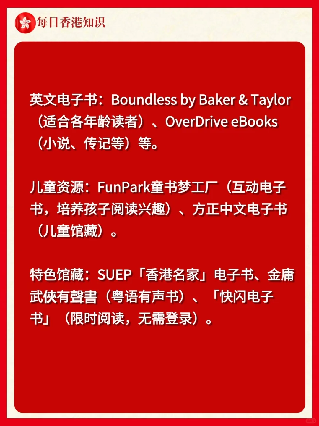 🇭🇰每日香港知识|香港公共图书馆免费