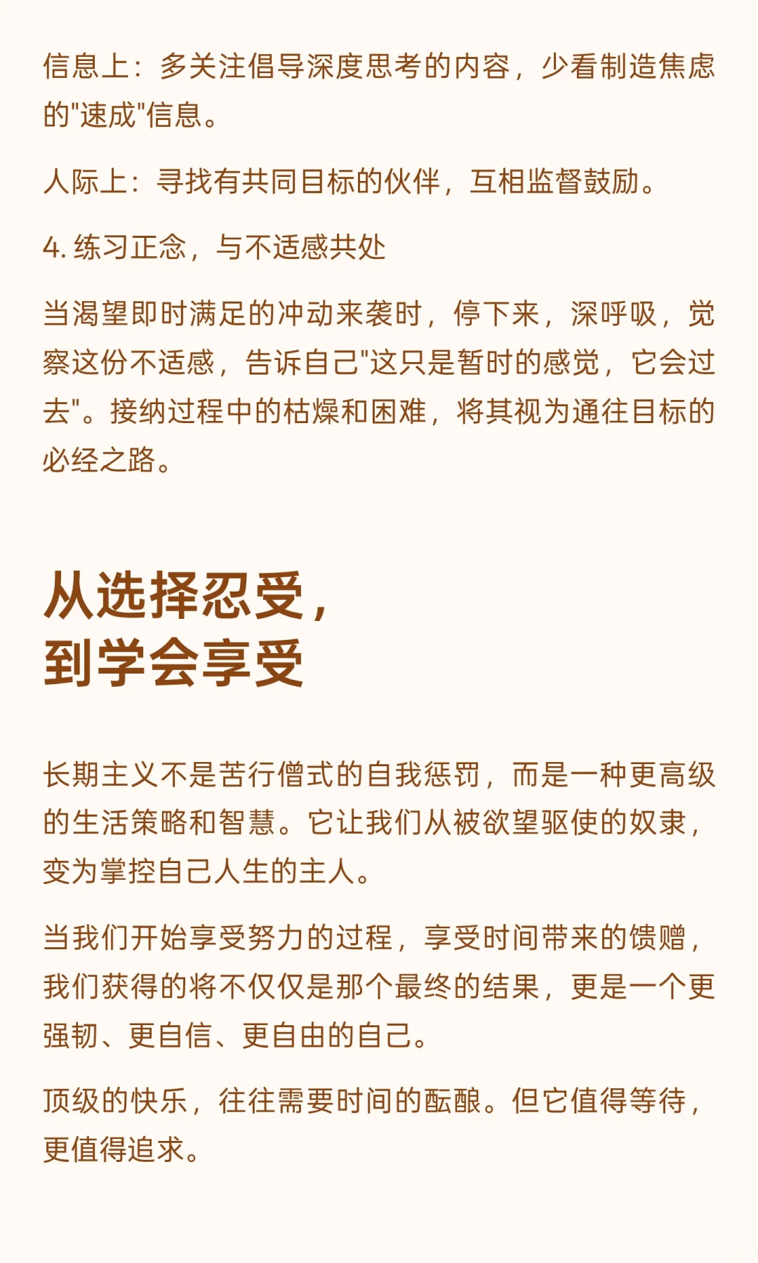 长期主义：学会享受延迟满足带来的快感