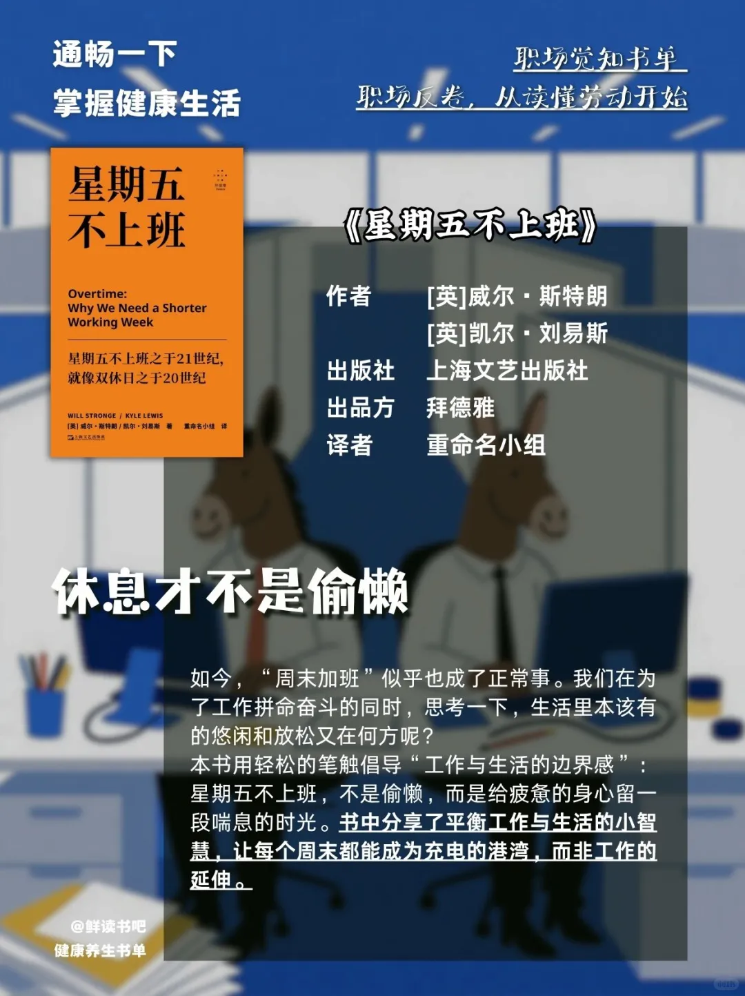 应届生要是早看到这些就好了 丨打工人书单