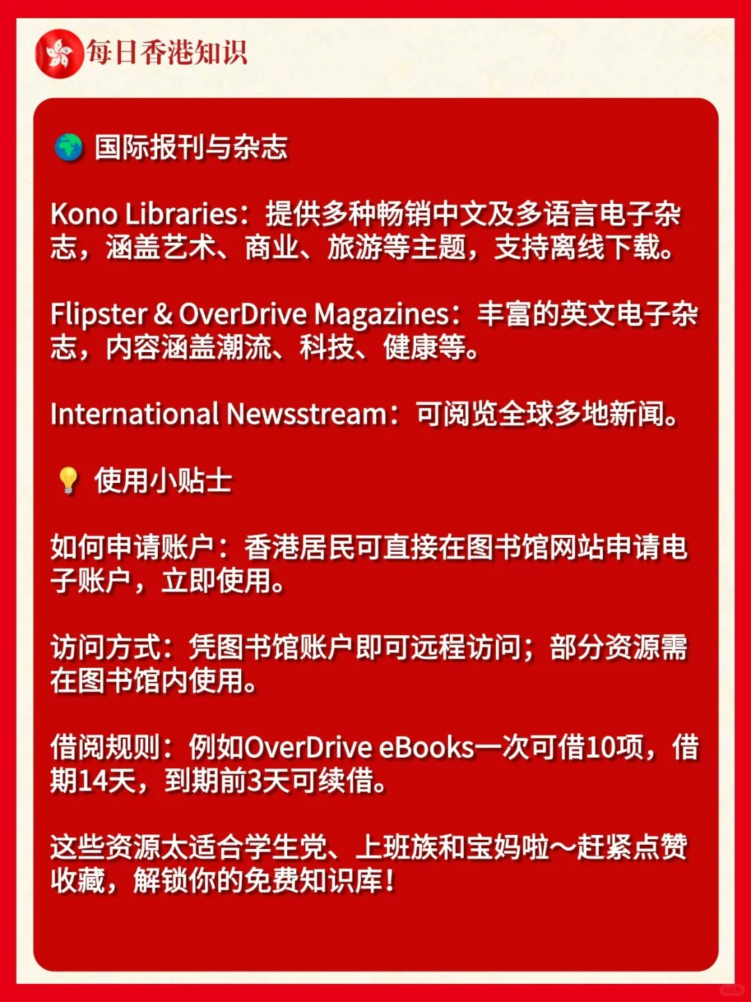 🇭🇰每日香港知识|香港公共图书馆免费