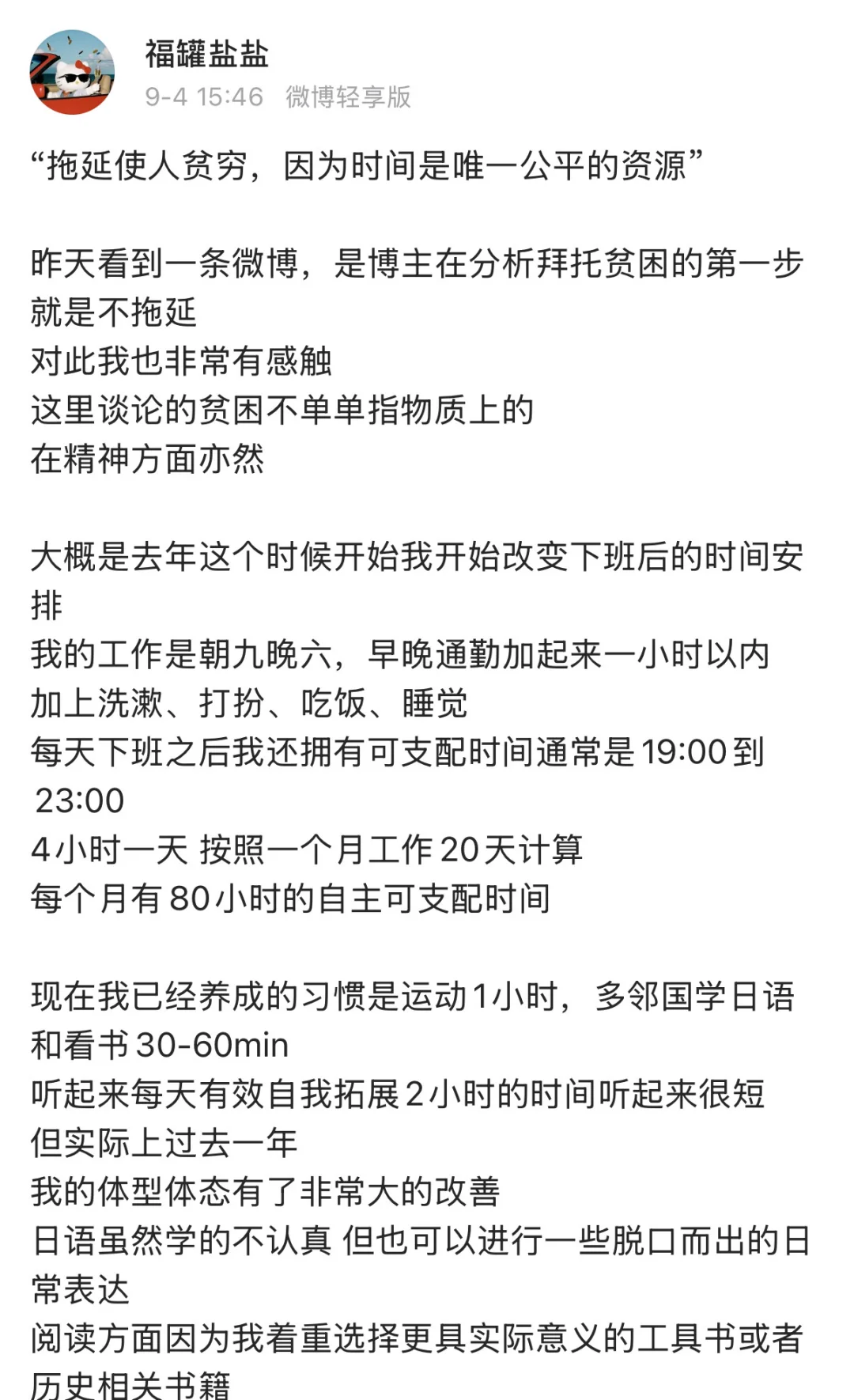 “拖延使人贫穷，因为时间是唯一公平的资源”