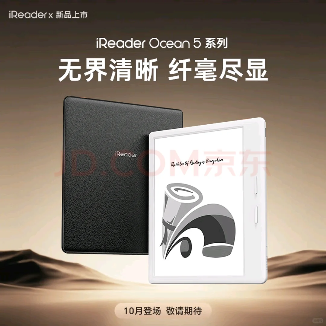 📚掌阅Ocean5新品十月新品来袭！