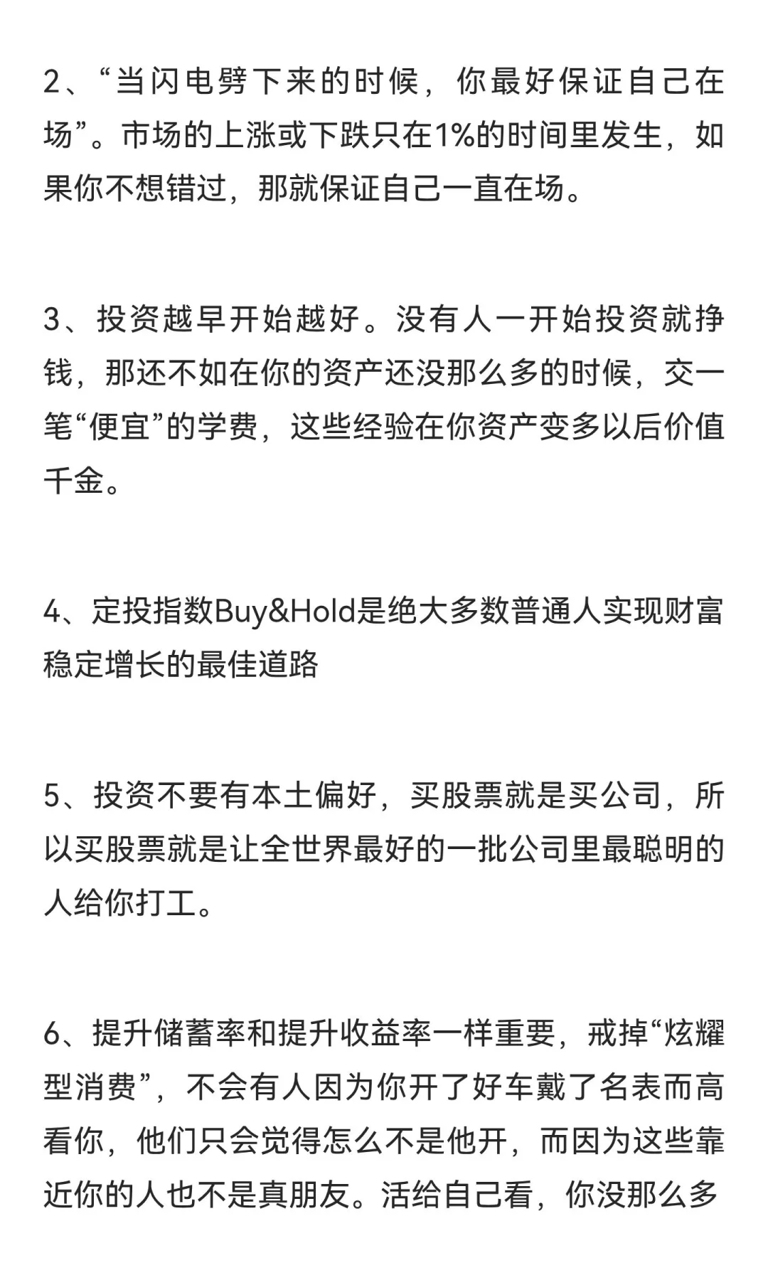 普通人实现财富自由的最佳路径