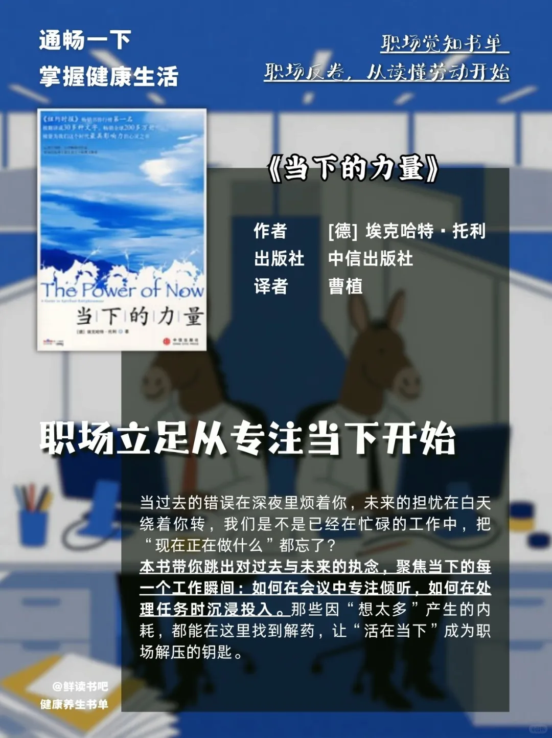 应届生要是早看到这些就好了 丨打工人书单